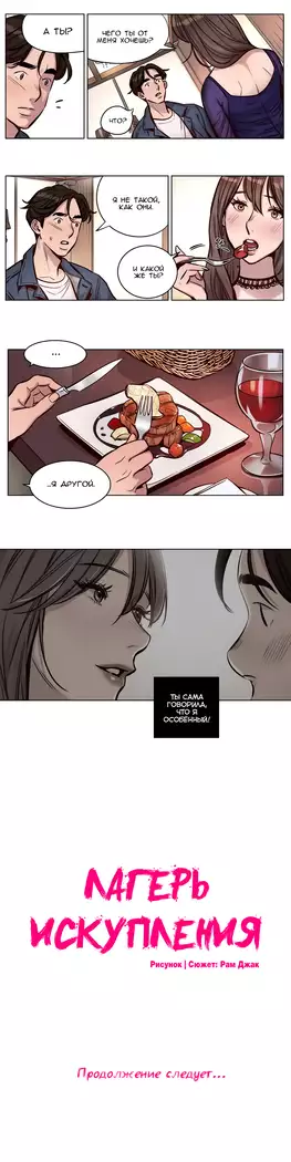 Atonement Camp ch.0-38