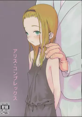 (COMITIA100) [Rinjuu Circus (Haguhagu)] Alice Complex