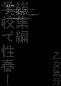 Gakkou de Seishun! Soushuuhen 3