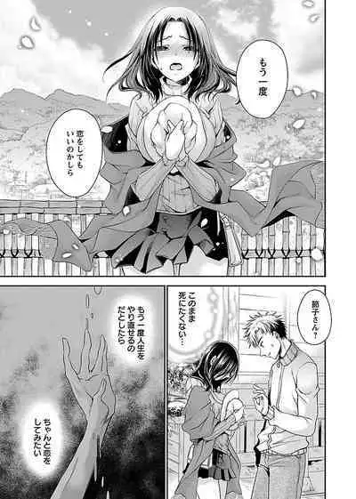 Shinjau Kurai no Kairaku o