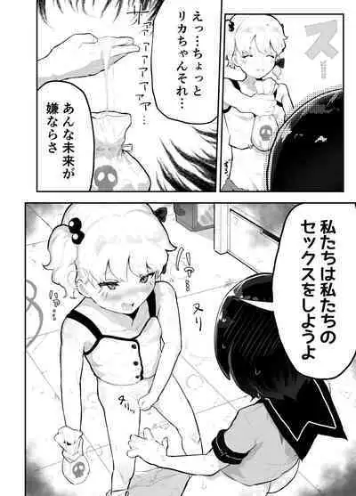 Bokura no Mirai o Mi ni Ikou!