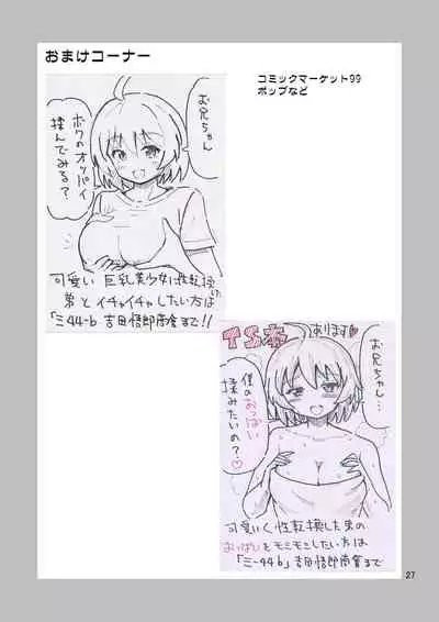 Ore no Imo Oto | 我的娣娣