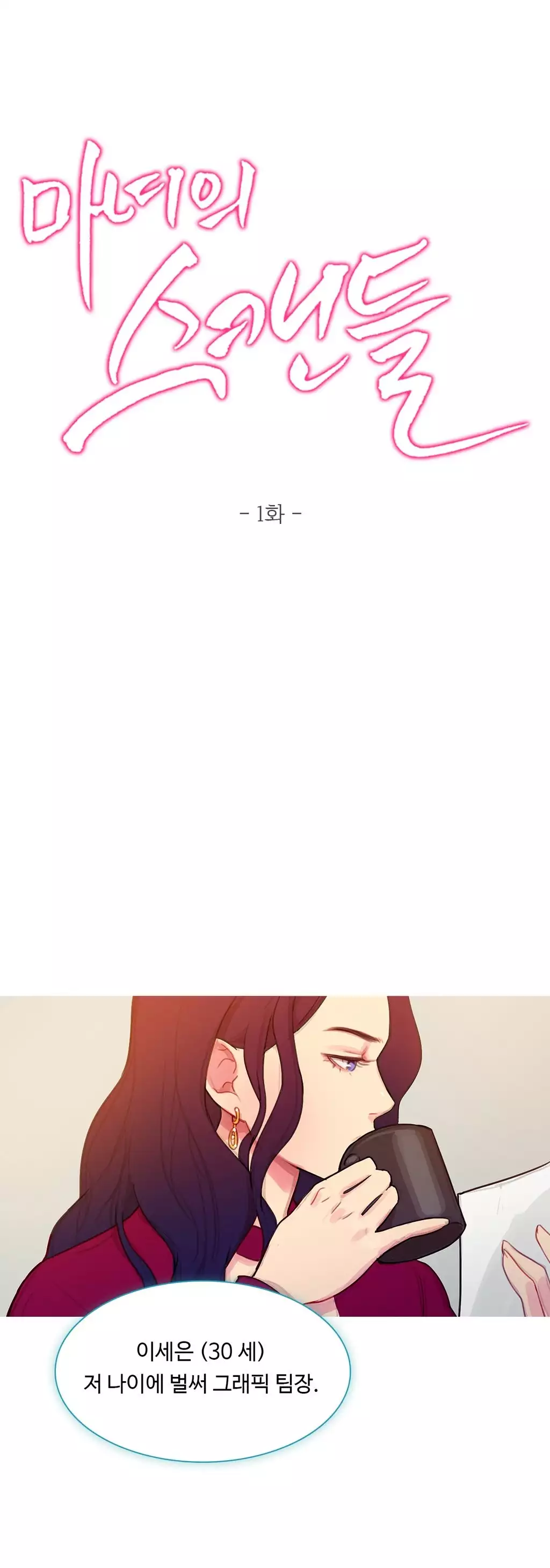 Scandal of the Witch Ch.0-34