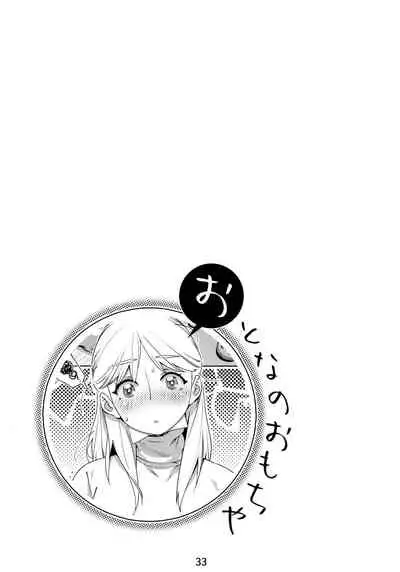 [Otonano Omochiya (Hirokawa,Yukito)] Otonano Omochiya Vol.13 [English][ChoriScans]