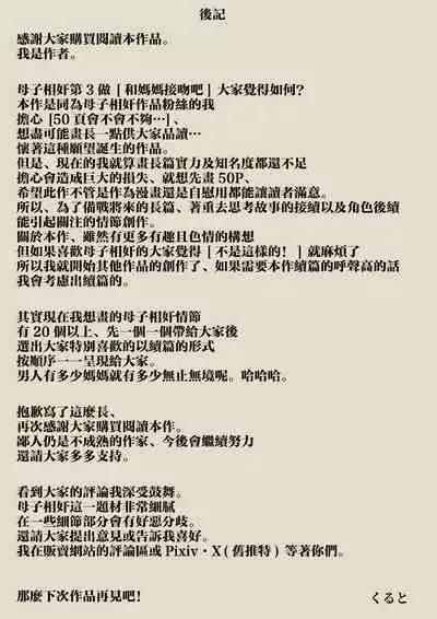 Okaa-san ni Chuu Shinasai