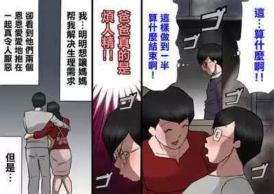 [Shiki Hanana] Papa kara Ubatte Mama o SeFri ni Suru Houhou [Chinese]