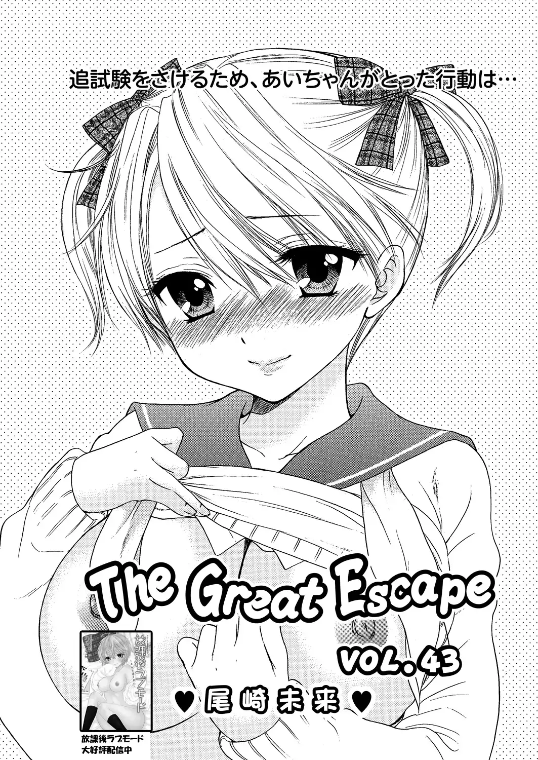 The Great Escape Extra. 1