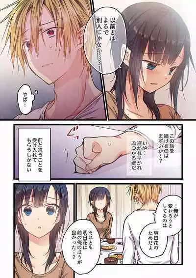 Even if you call it love 01-23