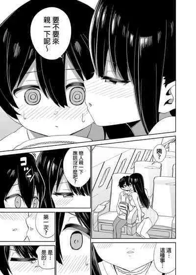 [ぐるぐる団] 2時間20分の恋人 中文翻譯