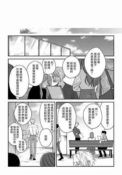 Shitto wa Ai wo Kumoraseru | 嫉妒让爱蒙上阴翳 Ch. 1-7