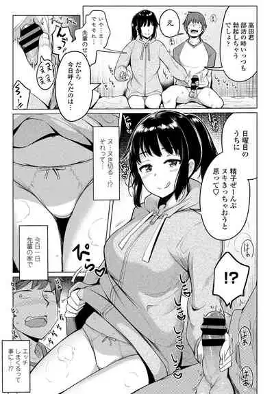 Suieibu no Ueno-senpai Ch. 03
