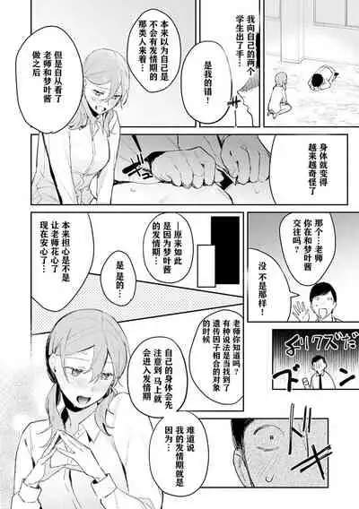 [Panchira Steak] Hatsujo Approach 2-wa (Yuwaku Mille-Feuille) [Chinese] [一只麻利的鸽子个人汉化] [Digital]