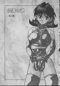 [Juubaori Mashumaro] Gehenna