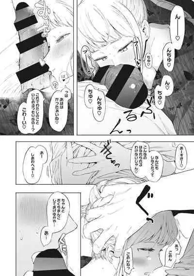 Eightman sensei no okagede kanojo ga dekimashita!