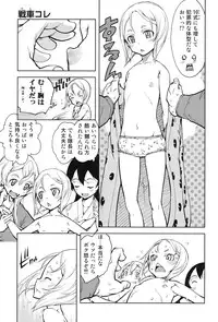 [Suzuki Kyoutarou] Tancolle - Battle Tank Girls Complex