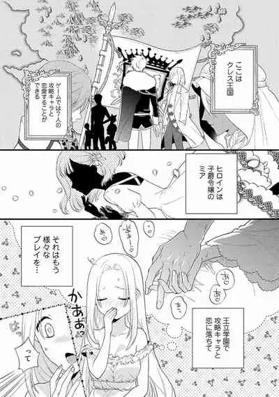 Tsunderu Moto Akuyaku Reijo v01s