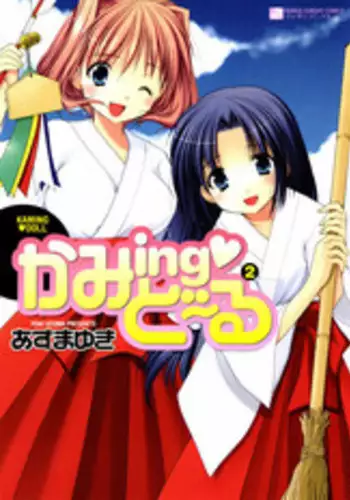 [Azuma Yuki] Kaming?Doll 2