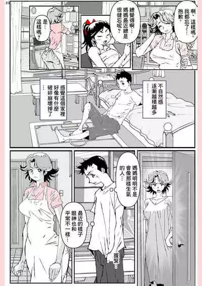 Yatsu ga Kaa-san ni Shita Koto...