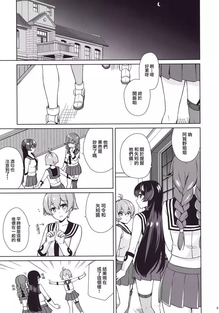 Keijun Yahagi wa Koi o Shita. Ge