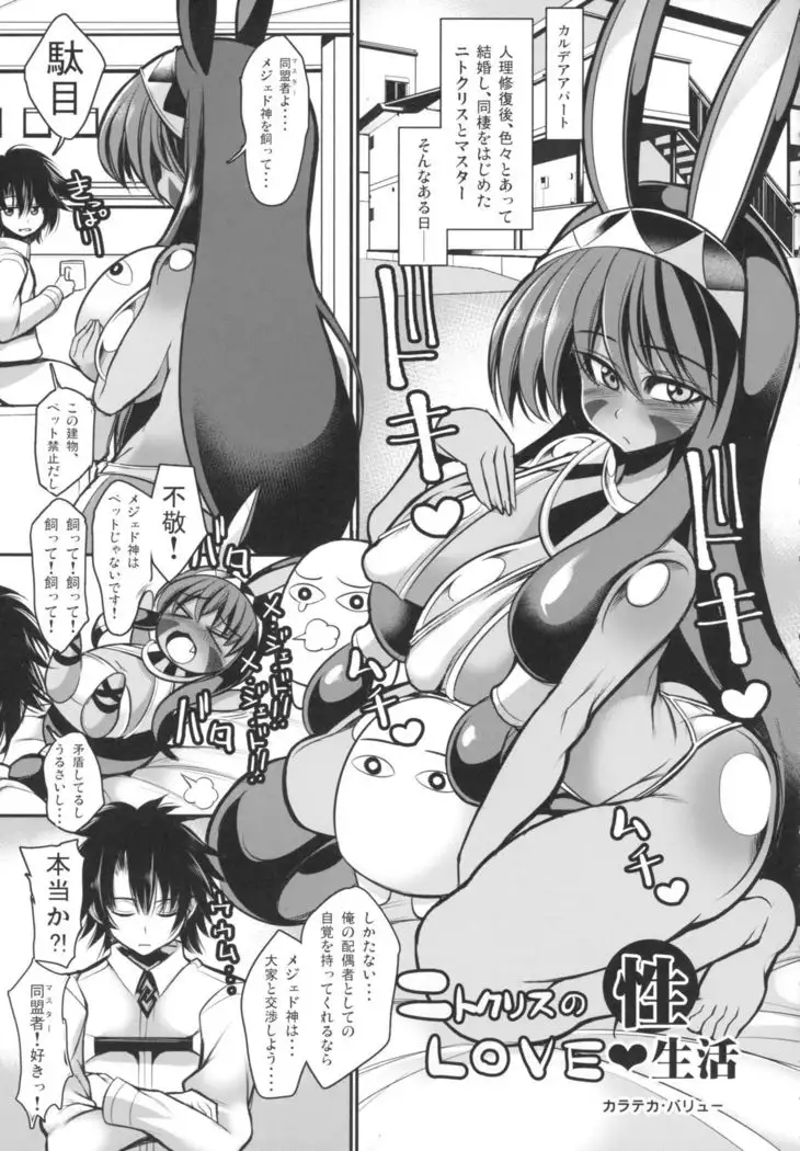 Pharaoh to Issho ~Nitocris Dousei Goudou~