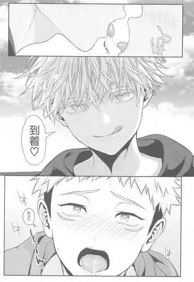 [ROYAL CROWN (Kisaragi Mizu)] Chiisaku Natte Shimatta Sensei (Jujutsu Kaisen)