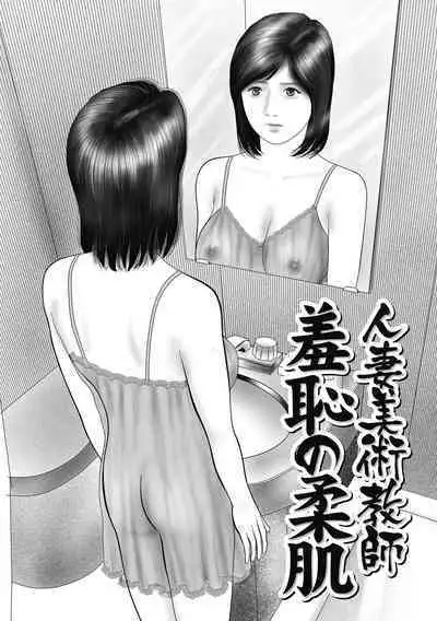 Hitozuma Shuuchi no Kairaku