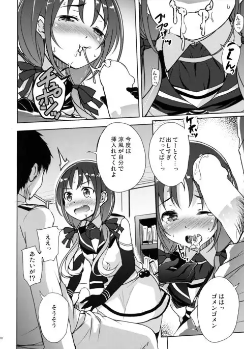 Suzukaze to Ichaicha Biyori