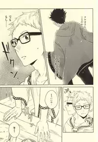 (Kuroneko to Koi no Shinkoukei) [±0 (Yoshino Tama)] Kimi wa Boku no Kusuri. (Haikyuu!!)