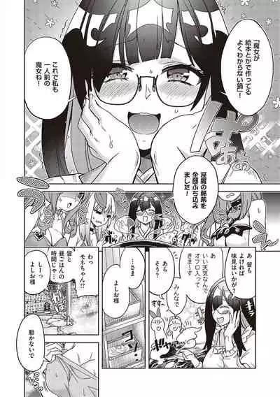 [Tamon Ketsuyuki] Akuma demo Asobi desu [Digital]