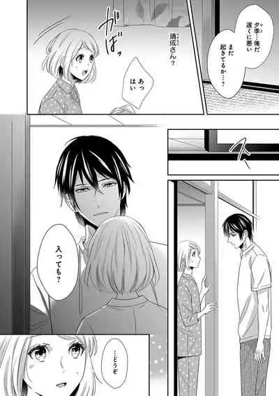 よこしま僧侶とビンカン乙女 第1-6卷