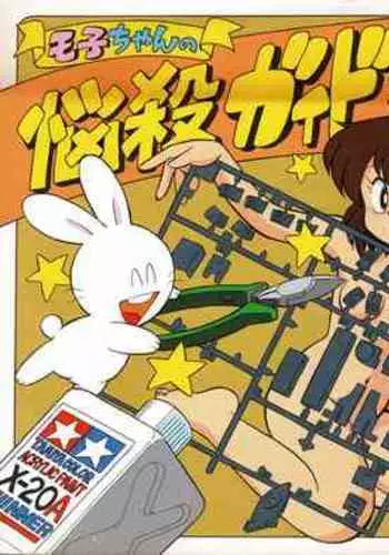 [Dummy Circle (Various)] Moko-chan's Bombshell Guidebook!