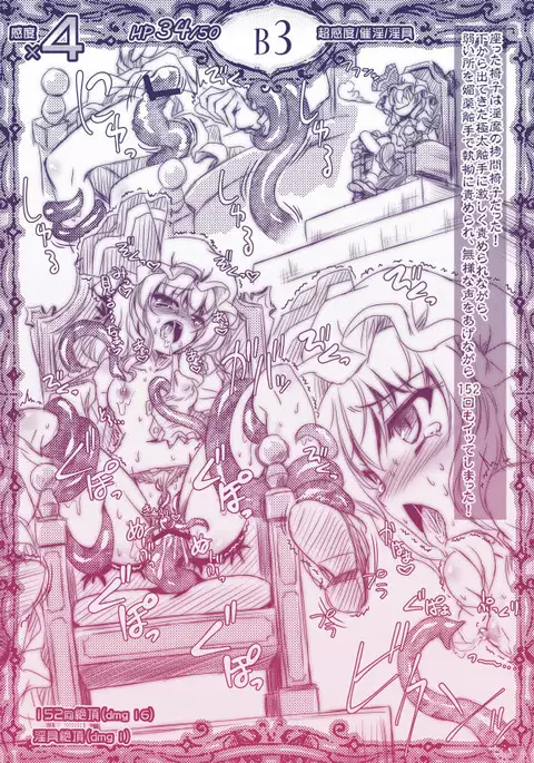 レミリアvsエロトラップ