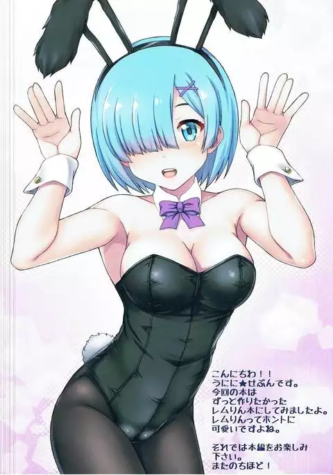 Rem kara Hajimeru Seiseikatsu