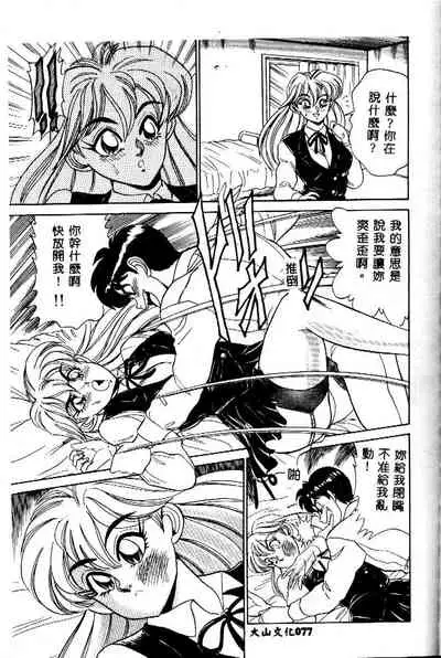 sukushino Makoto] Midara Virgin Tenshi - How obscene it's virginal angel!