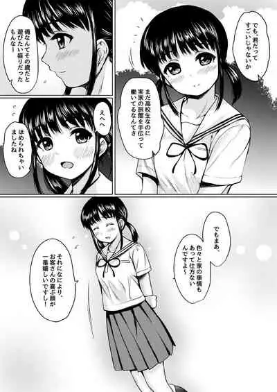 Inaka Ryokan no Hitorimusume wo Seidorei ni Shita Hanashi