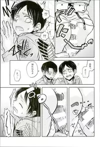 (C89) [Sonic (PANA)] Jinrui Saikyou VS Risei Soushuuhen (Shingeki no Kyojin)