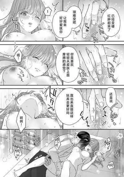 Akuyaku ouji no ichizuna shuchaku, hatenai dekiai. | 恶役王子一往情深、无尽无止的溺爱。龙套大小姐频频被顶级爱抚送上高潮！ 1-3