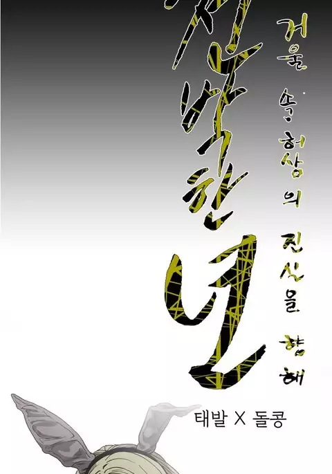 Kitsch | Disrespectful Bitch