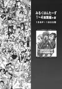 (C78) [Kuroyuki (Kakyouin Chiroru)] Milk Angels 1 (Fresh Precure!) [Chinese] [罗洁爱儿个人汉化]