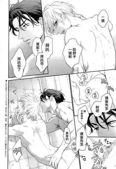 Takane no Hana wa, Midasaretai | 高嶺之花、意乱情迷 01-07