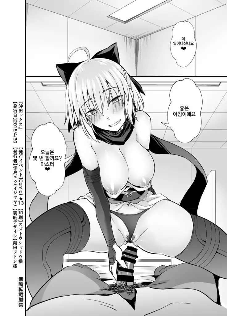 Okita san to Sex | 오키탁스