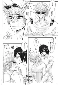 (CSP5) [9sense (Kuroki Azuma)] Wagen Aigo (Durarara!!) [Chinese]