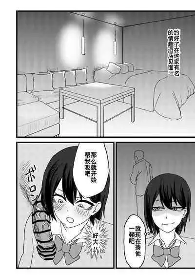 Katsuage ni Akita kara P-katsu Sagi Shitemita! | 因为厌倦了抢劫就尝试了爸爸活欺诈！