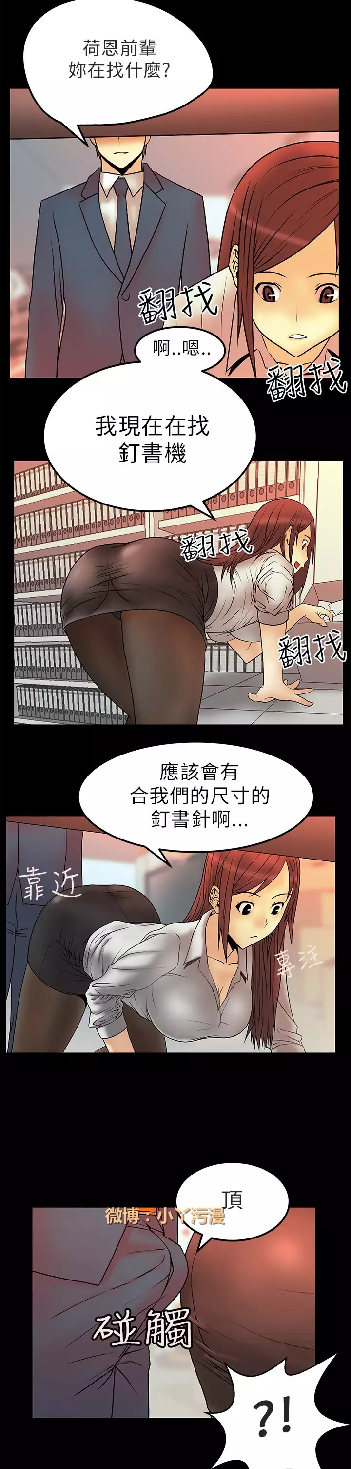 心動!MY OFFICE LADYS 第1季