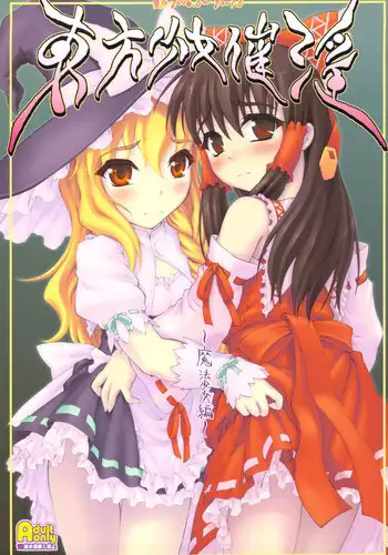 (C76) [CHIRIAKUTA (Yaburebouki Akuta)] Touhou Shoujo Saiin ~Mahou Shoujo Hen~ (Touhou Project)