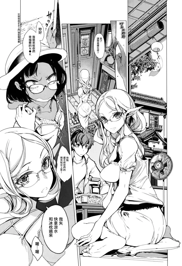 Elf no Yomeiri Ch. 0-3