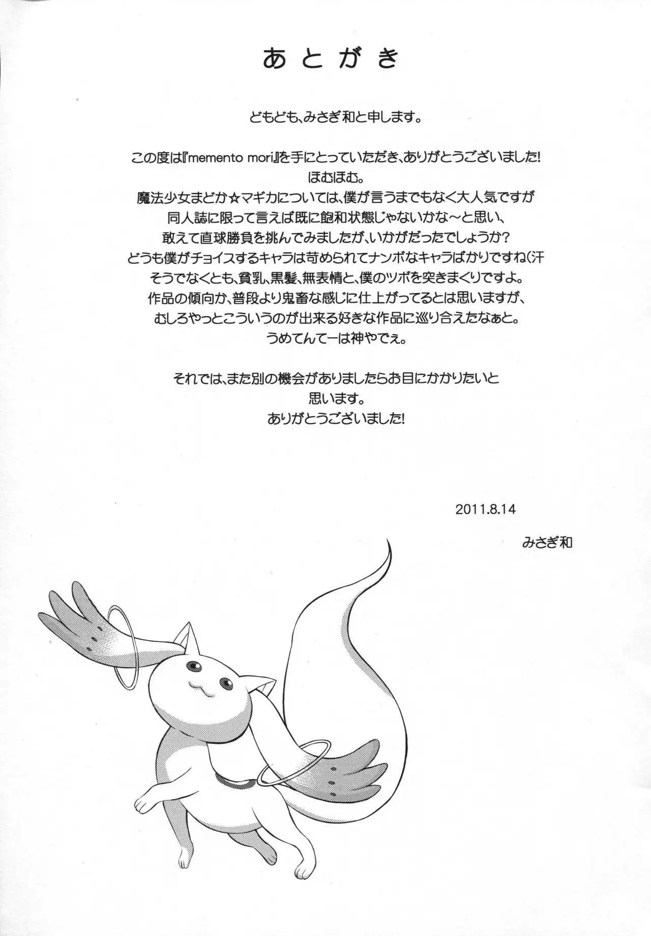 [EAR-POP memento mori