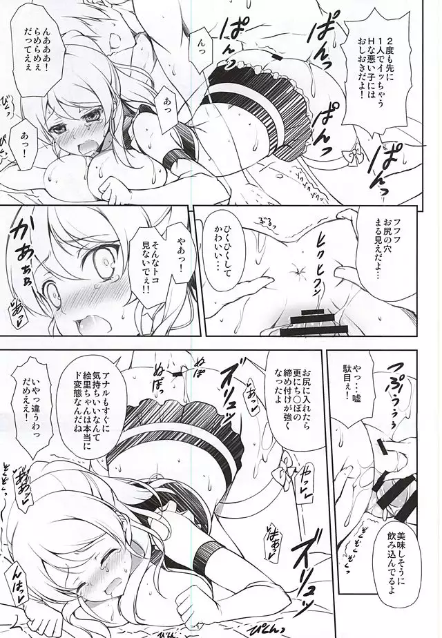 μ's no H na Fan Kanshasai・Elichika Hen