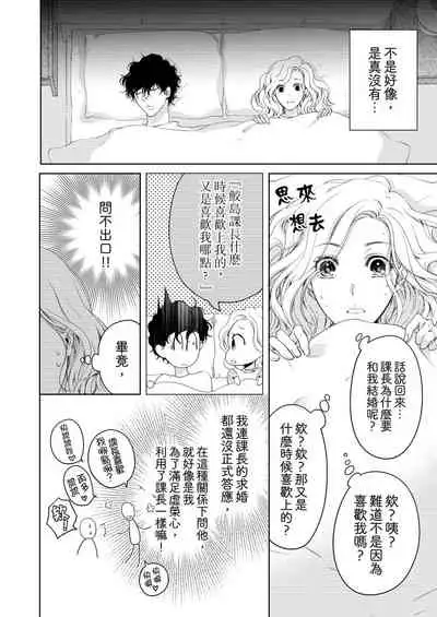 将妳的一切全部拥入怀中~交往0日、立刻结婚！？~ 01-23 Chinese [拾荒者汉化组]