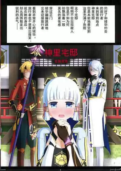 Kamisato Ayaka de Kimochiyoku Naru Hon | 用神里绫华来舒服舒服的本子